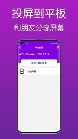 易投屏截图1