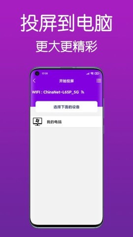 易投屏截图2
