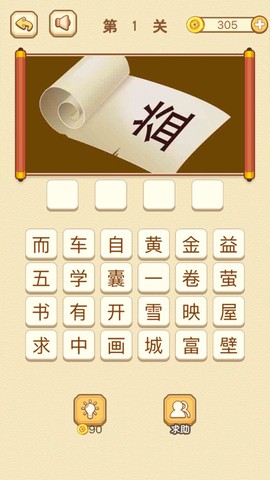 玩赚成语[图1]