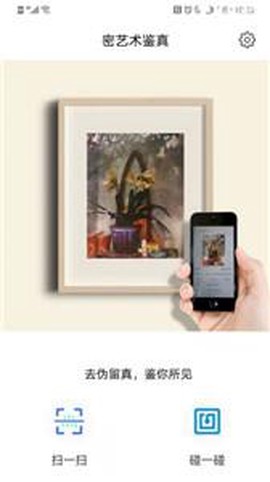密艺术鉴真[图1]