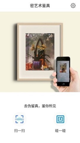 密艺术鉴真截图1