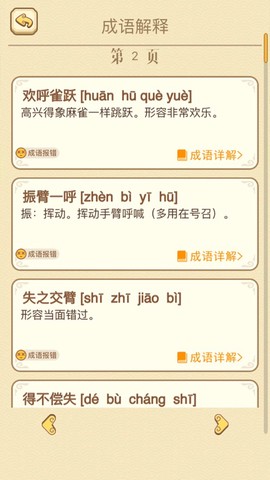 玩赚成语截图1