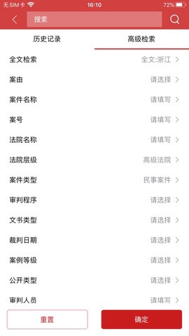 裁判文书网截图2