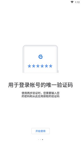 谷歌验证器下载官网截图2
