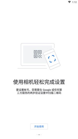 谷歌验证器下载官网截图3