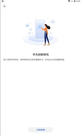 华为创新研究截图1