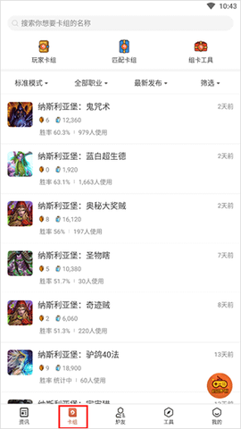 炉石传说助手[图2]