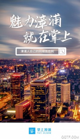掌上漳浦截图1