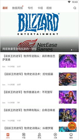 炉石传说助手截图1