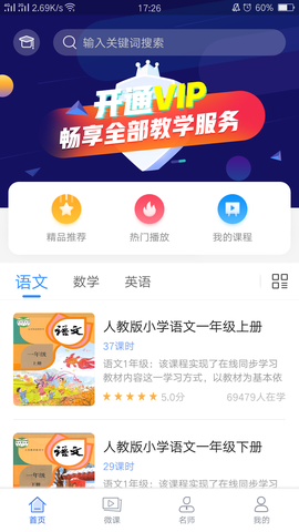 中小学辅导班截图1