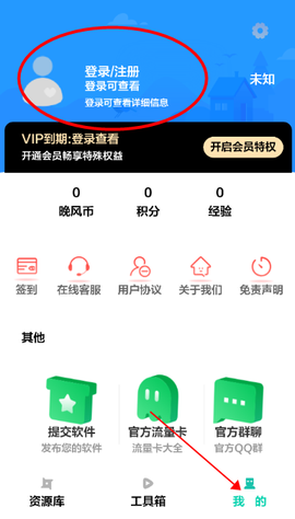 晚风工具箱截图1