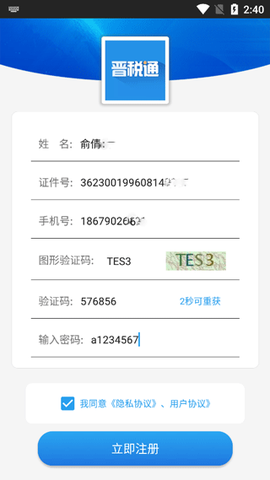 晋税通[图2]
