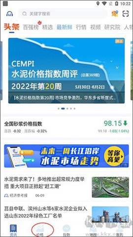 水泥网APP[图1]