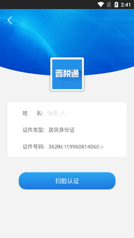 晋税通[图3]