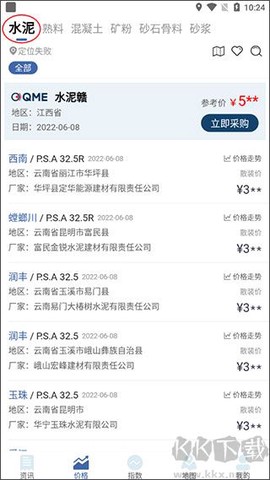 水泥网APP[图2]