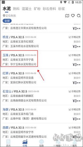 水泥网APP[图3]