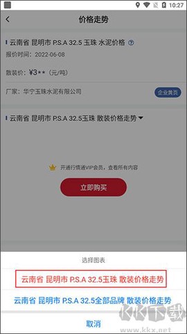 水泥网APP[图4]