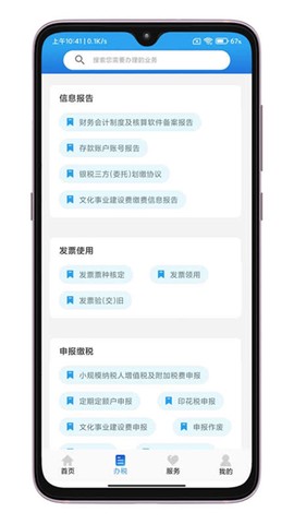 晋税通截图3