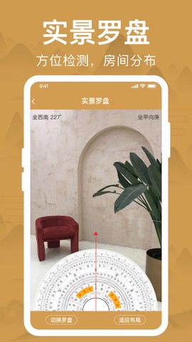 风水罗盘最新版截图2