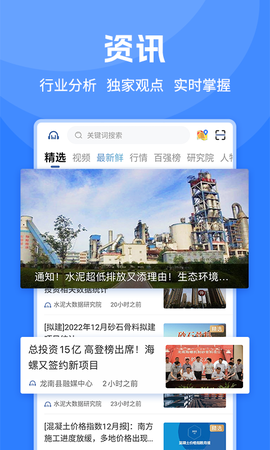 水泥网APP截图2
