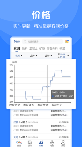 水泥网APP截图3