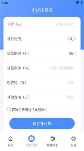 车贷在线计算器[图3]
