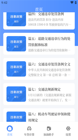 车贷在线计算器[图5]