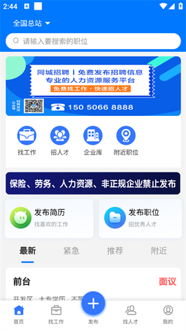 同城招聘[图1]