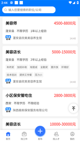 同城招聘[图4]