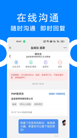 同城招聘截图3