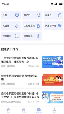 家庭医生医生端截图2