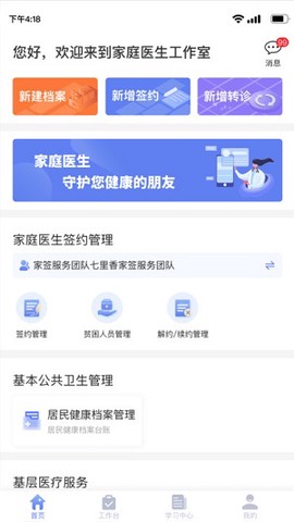 家庭医生医生端截图3