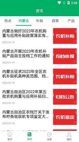 内蒙古农机补贴截图1