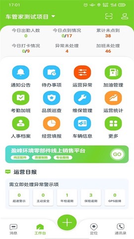 掌上环卫[图1]