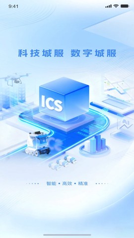 掌上环卫截图1