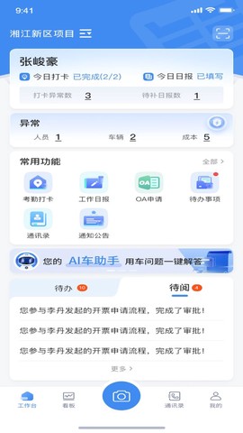 掌上环卫截图3