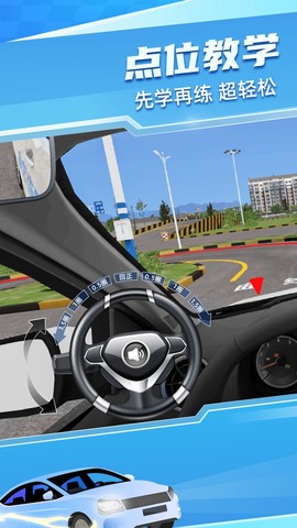 驾考宝典3D练车截图2