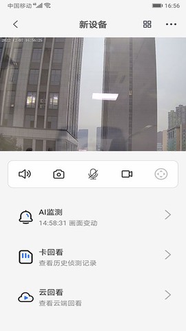 易莱孚视家截图2