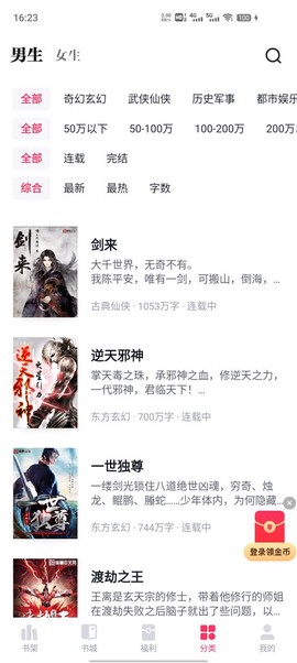快手免费小说截图1