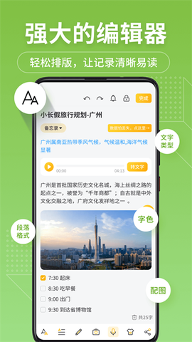 备忘录记事截图3
