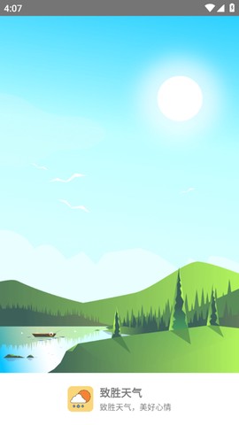 致胜天气[图1]