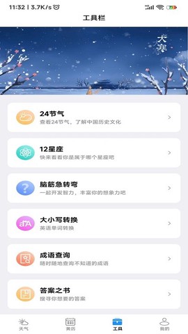 致胜天气截图3
