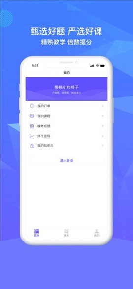 精准题库截图2