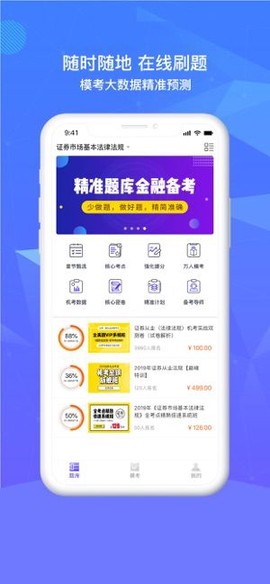 精准题库截图3