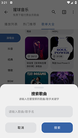 猩球音乐截图1