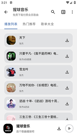 猩球音乐截图2