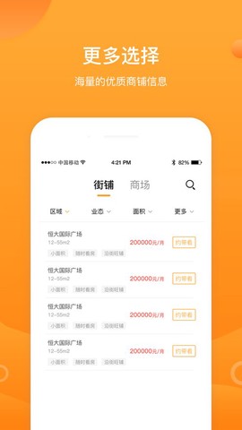 同联经纪人截图3