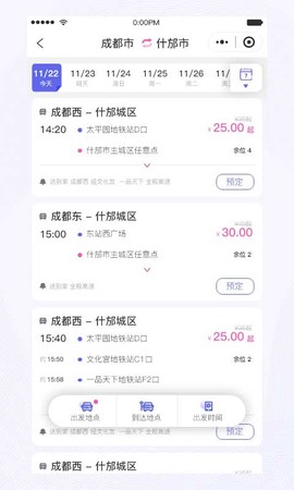 天府行截图3