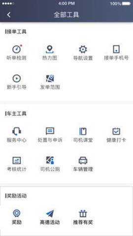 富安出行截图1