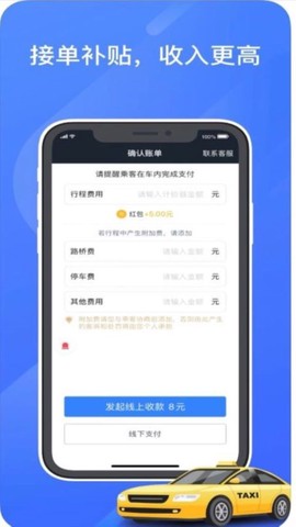 富安出行截图3